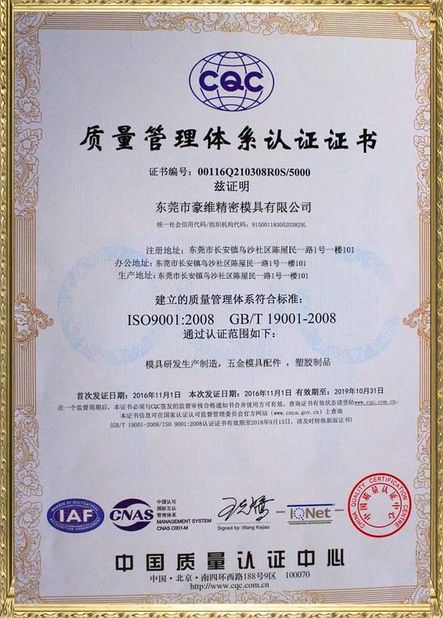 الصين Dongguan Howe Precision Mold Co., Ltd. الشهادات